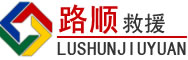 内乡道路救援