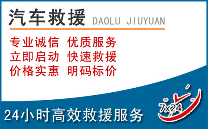 内乡汽车救援