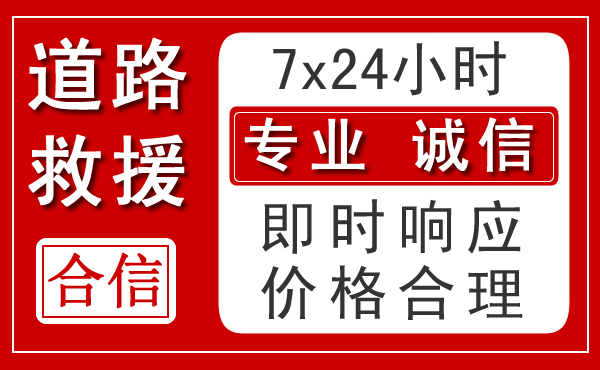 内乡新能源汽车救援